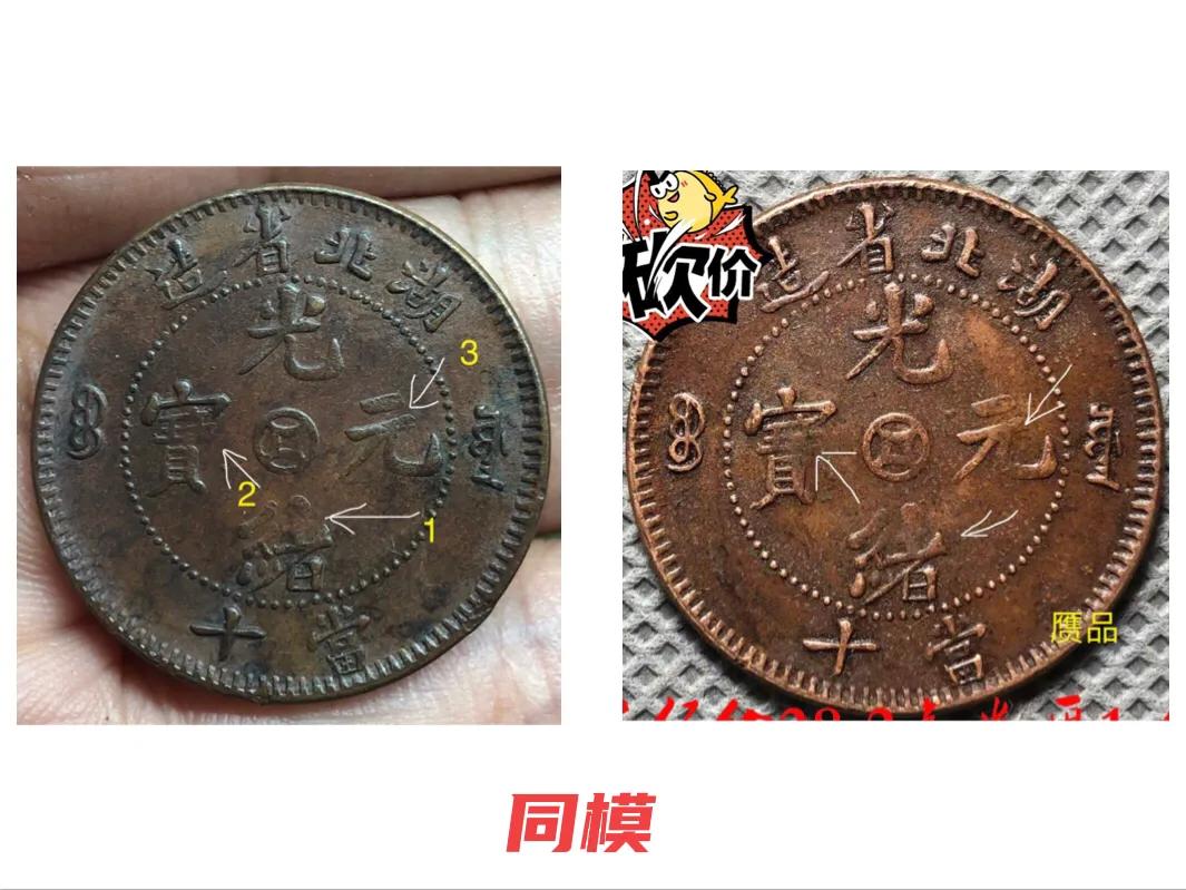 铜元真假的鉴别方法,铜元收藏知识大全