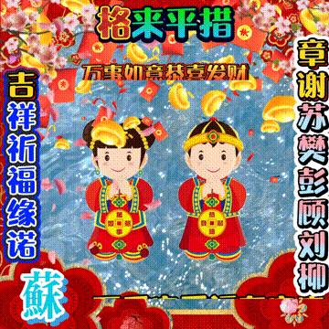 年味文化大餐！最新网络世界符号工具表情包【百家姓】专辑！