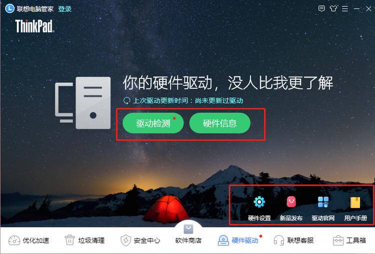 thinkpad如何升级驱动系统,thinkpad电脑管家专属版