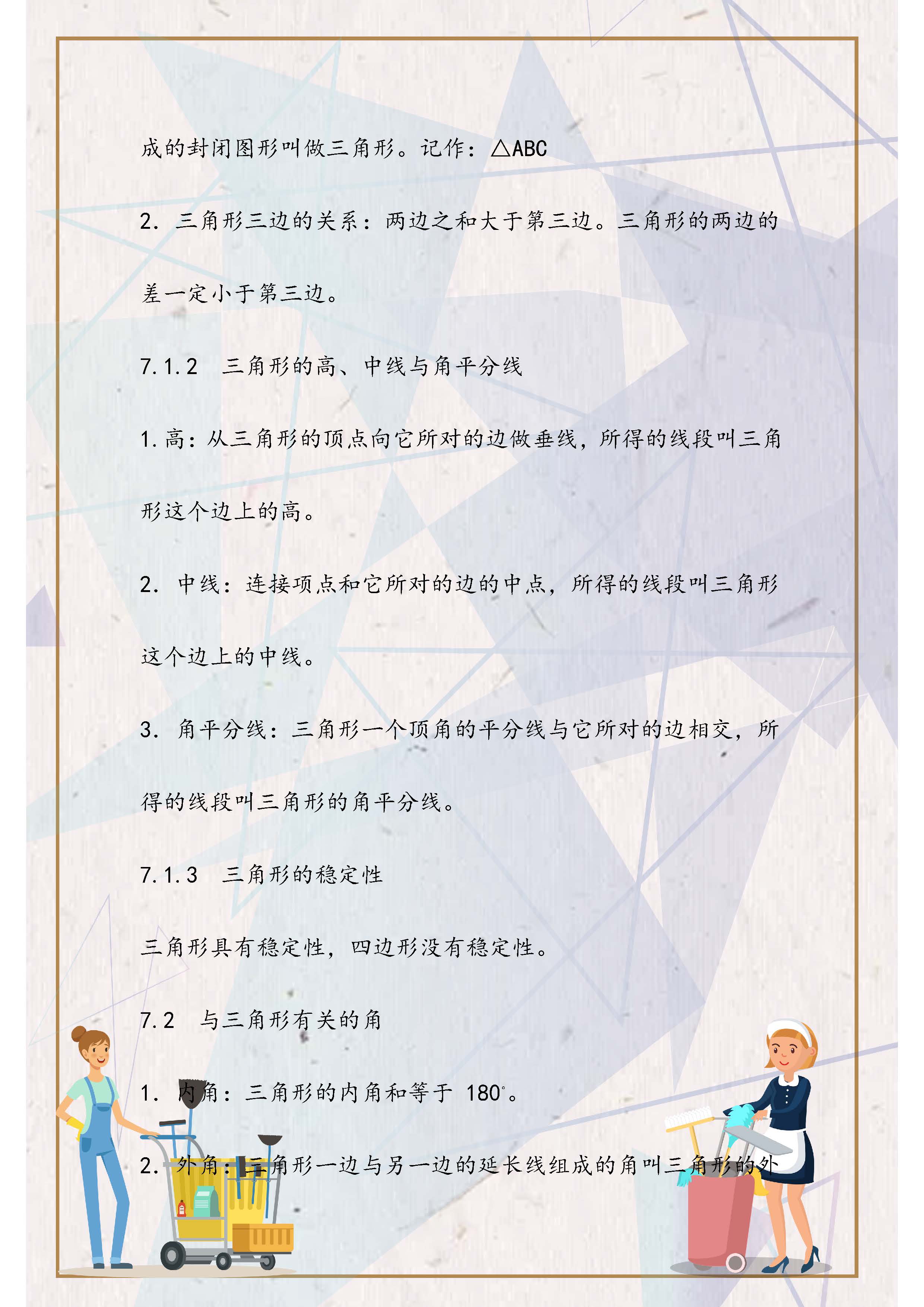 七年级下册数学知识点梳理图片,七年级下册数学课本重点知识归纳