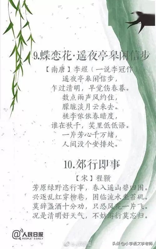 关于清明节的经典古诗词,清明节关于爱人民爱祖国的诗词