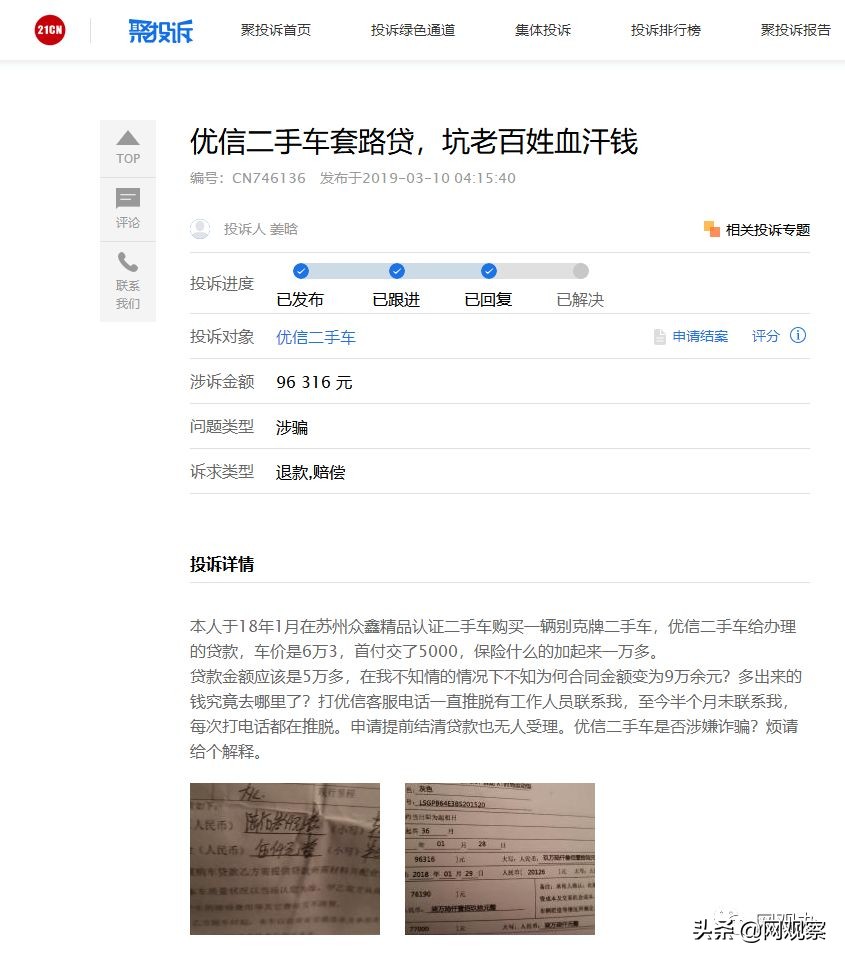 优信二手车乱象,优信二手车贷合法吗
