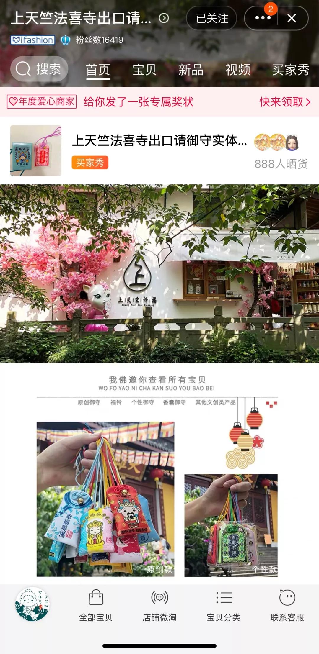 开店半年“零差评”，求姻缘最多！挨着法喜寺的淘宝店火了