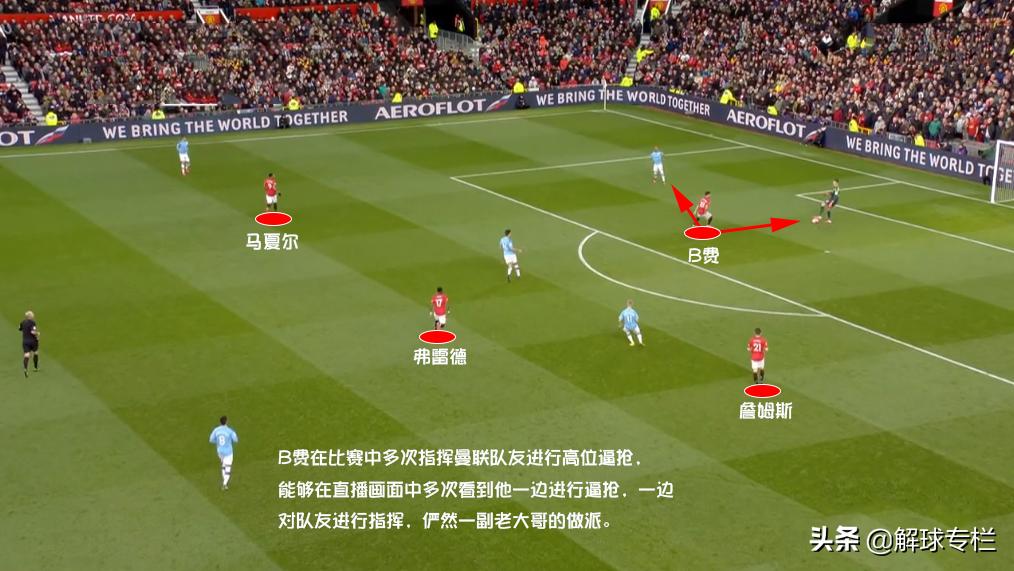 漏夫成补锅匠，防守三角阵吸金，双皇连不在，曼联进攻如丝般顺滑