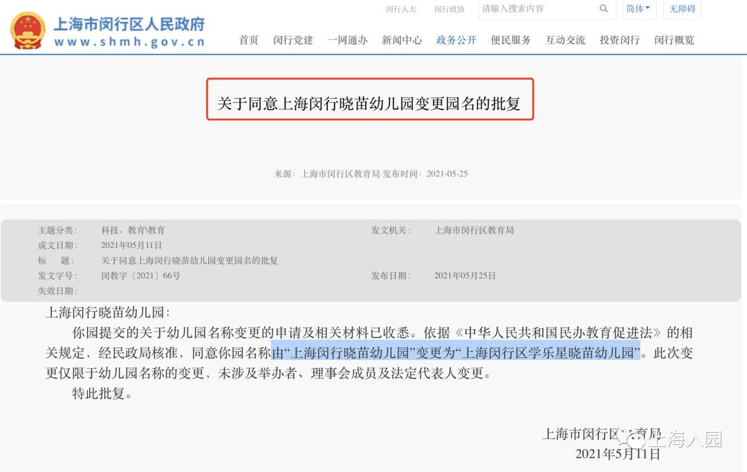 上海幼儿园最新开课时间调整通知,幼儿园大变革最新政策