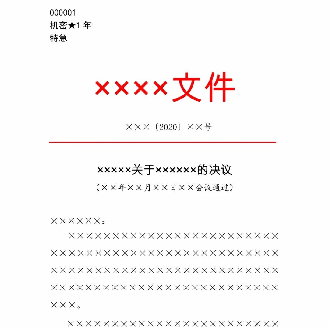 红头公文模板,离职证明、收入证明、介绍信、入职通知、任命通