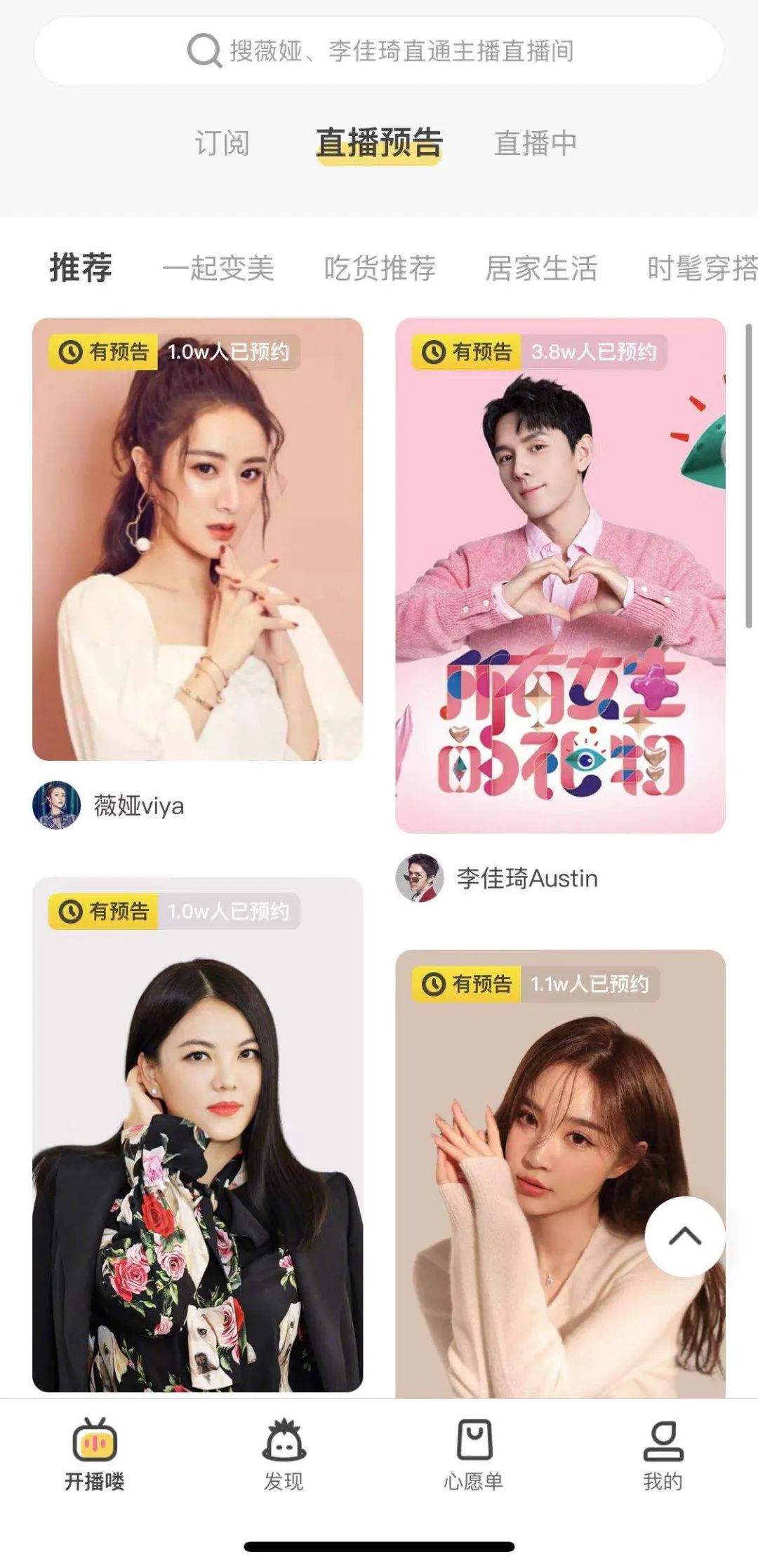 今晚播什么？12月22日薇娅雪梨等主播直播预告清单来啦