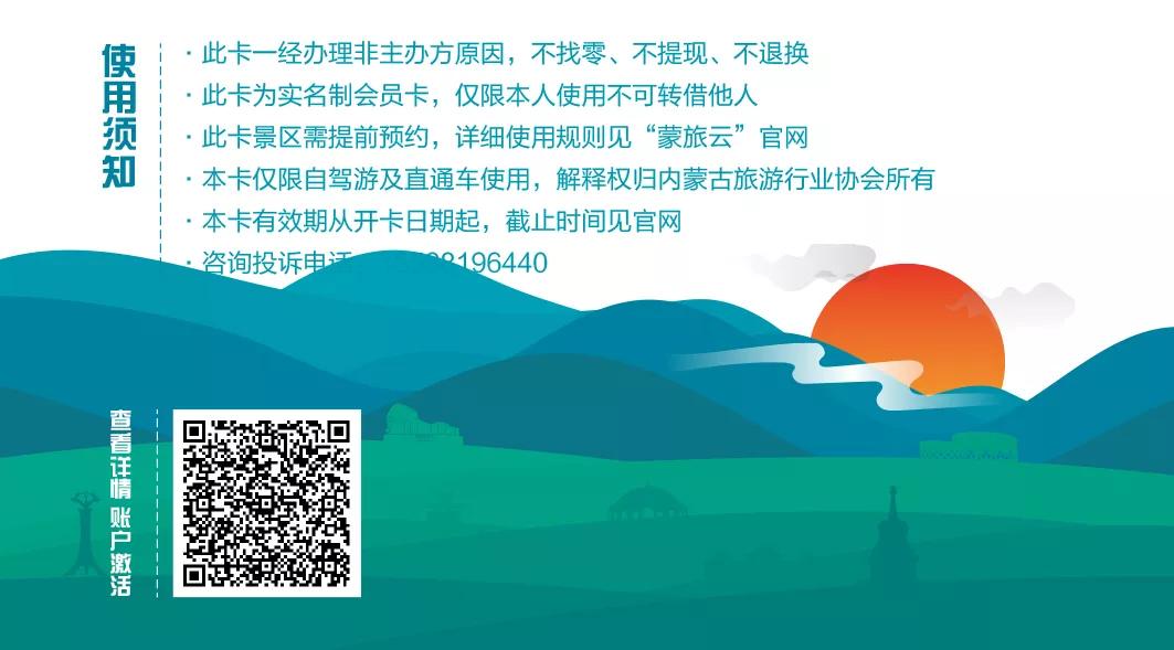 内蒙古旅游年卡包含哪些景点,内蒙古旅游补贴最新政策