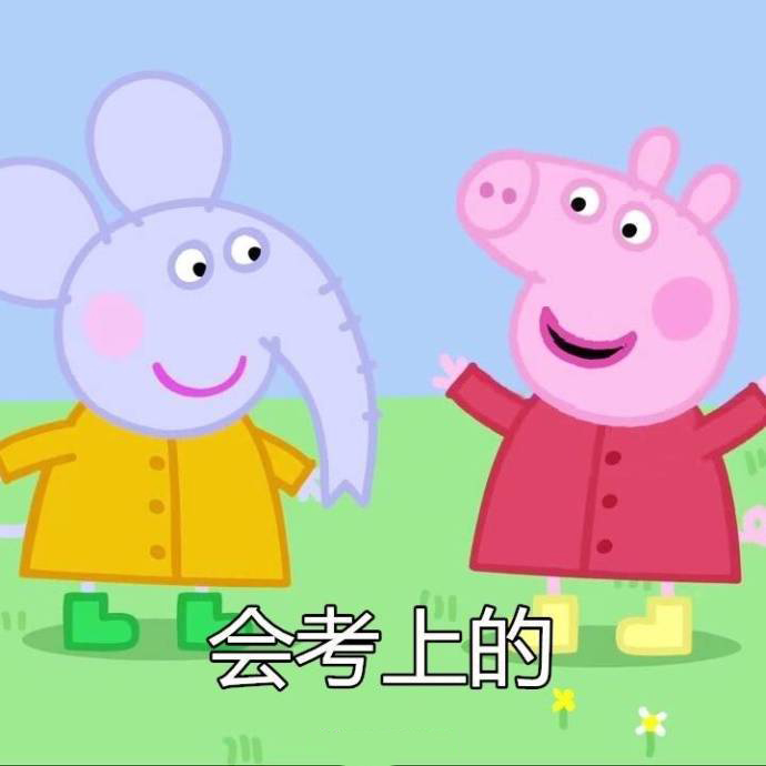 小猪佩奇表情包为什么能火,推荐小猪佩奇的表情包