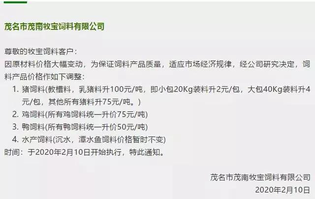 饲料行业涨价通知,饲料降价通知最新