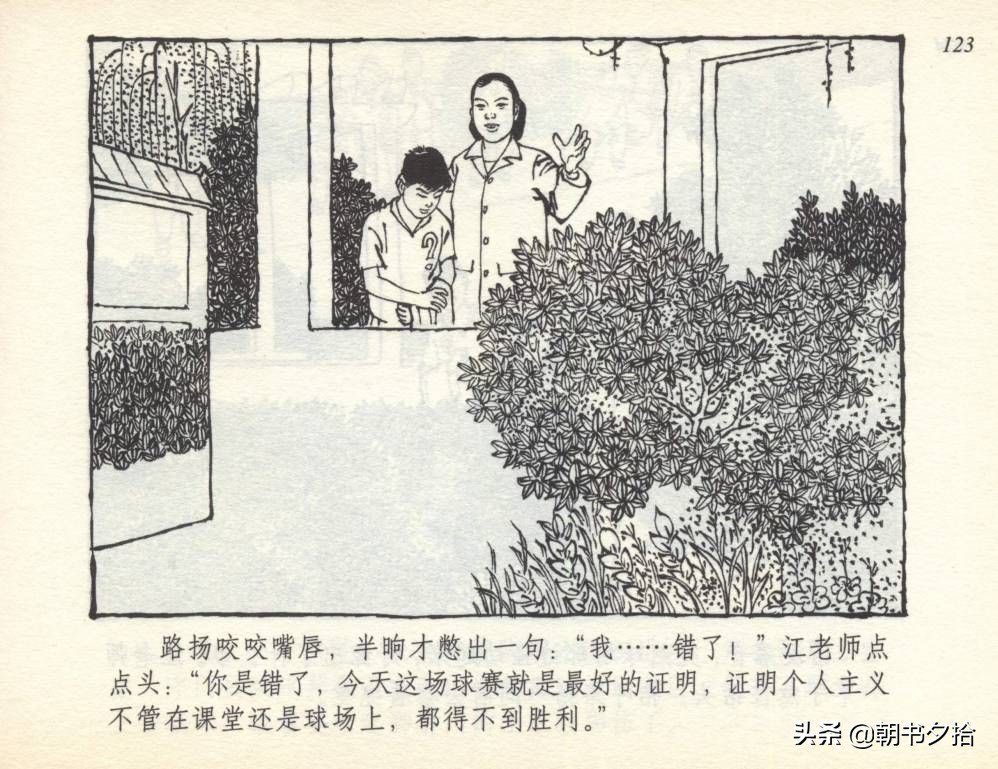 和足球有关的老连环画,连环画小足球队上下集