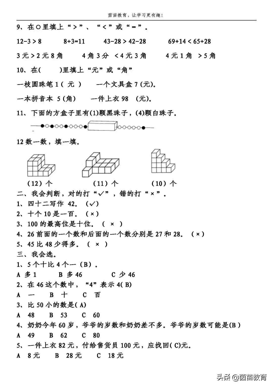 一年级期末考试语文和数学100分,一年级下册数学期末考试重点