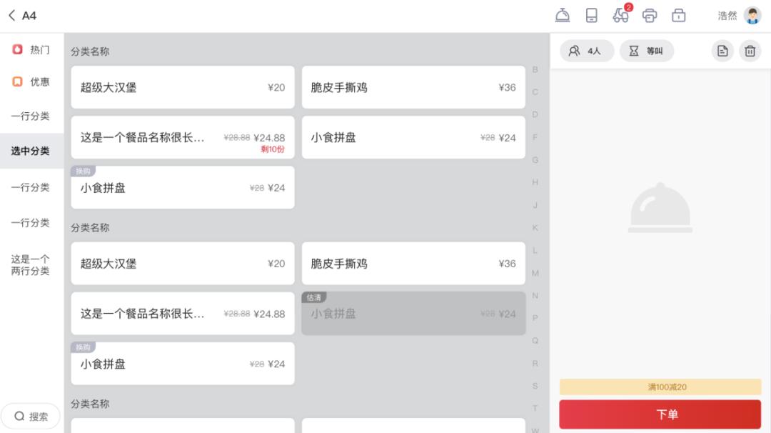 三千客费率,三千客pos版