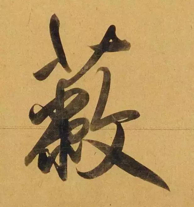 赵孟頫酒后泄密笔法秘密一览无余,赵孟頫喝醉酒写字