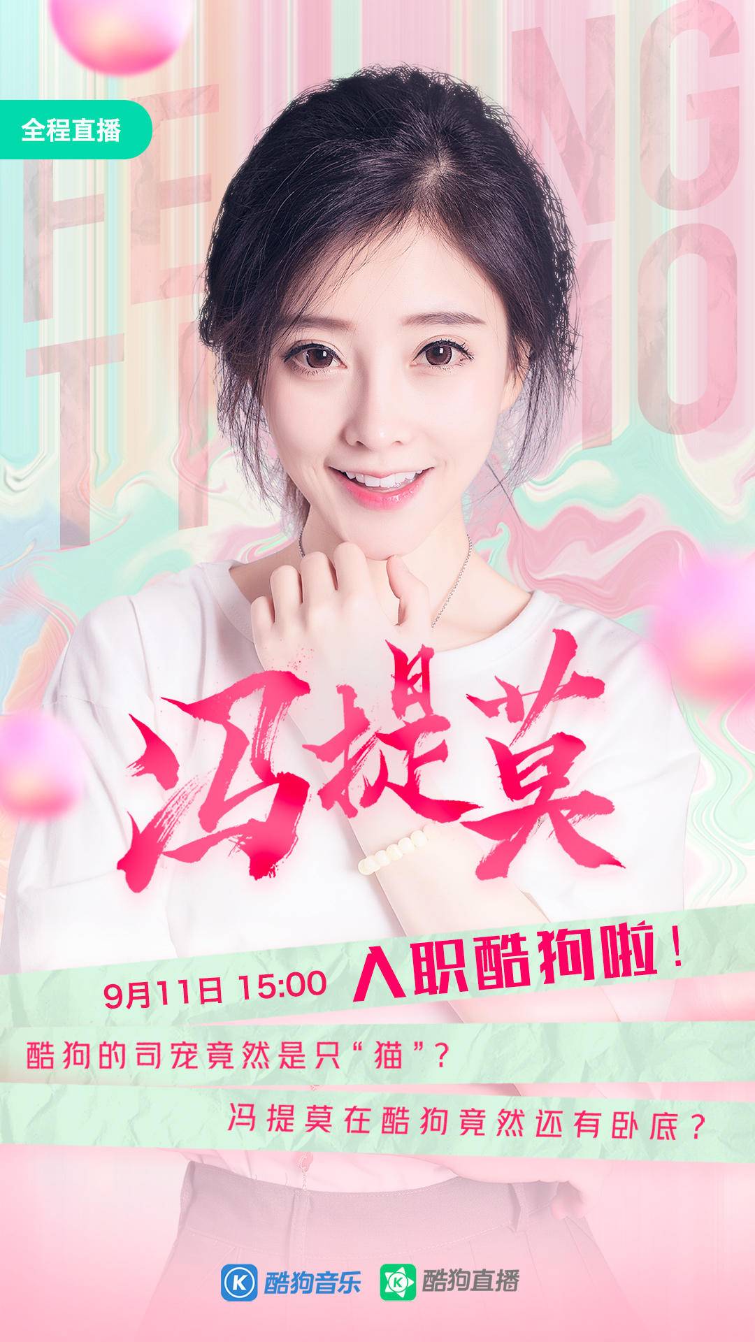 冯提莫再次上场,冯提莫上抖音