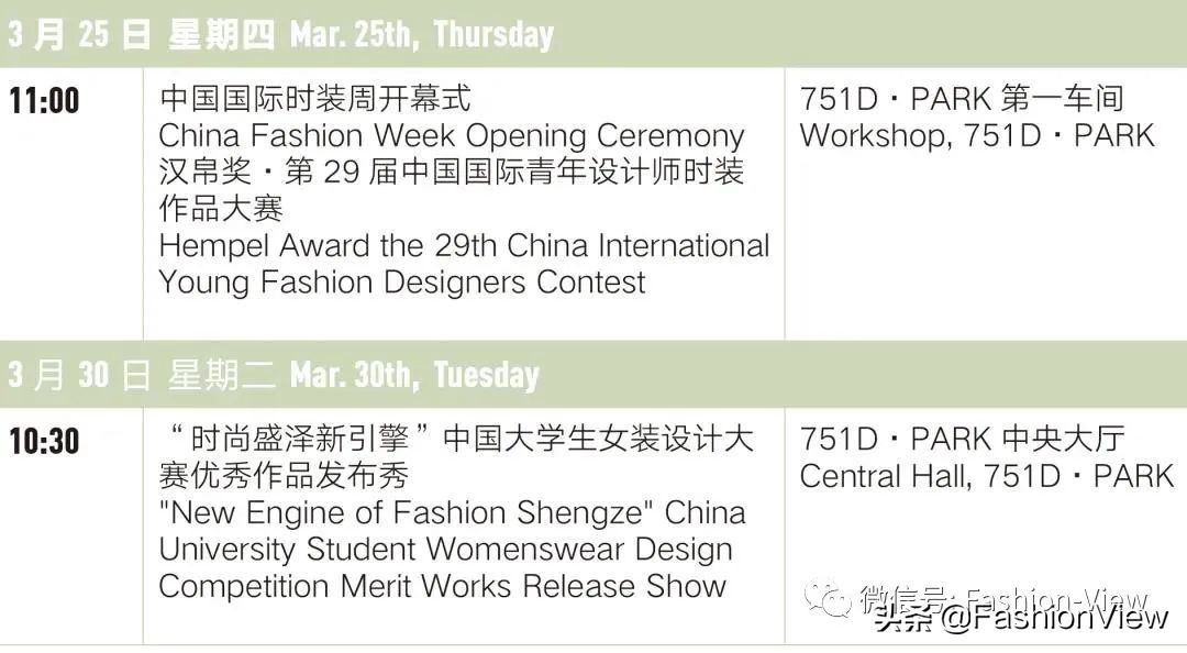 aw2023中国国际时装周,2021aw国际时装周