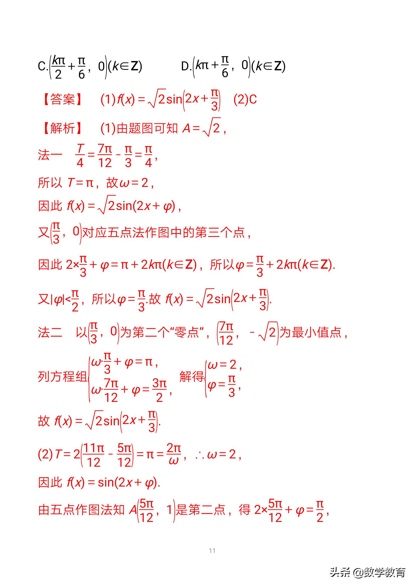 数学一轮复习23,函数y=Asin,ωx+φ的图象与性质