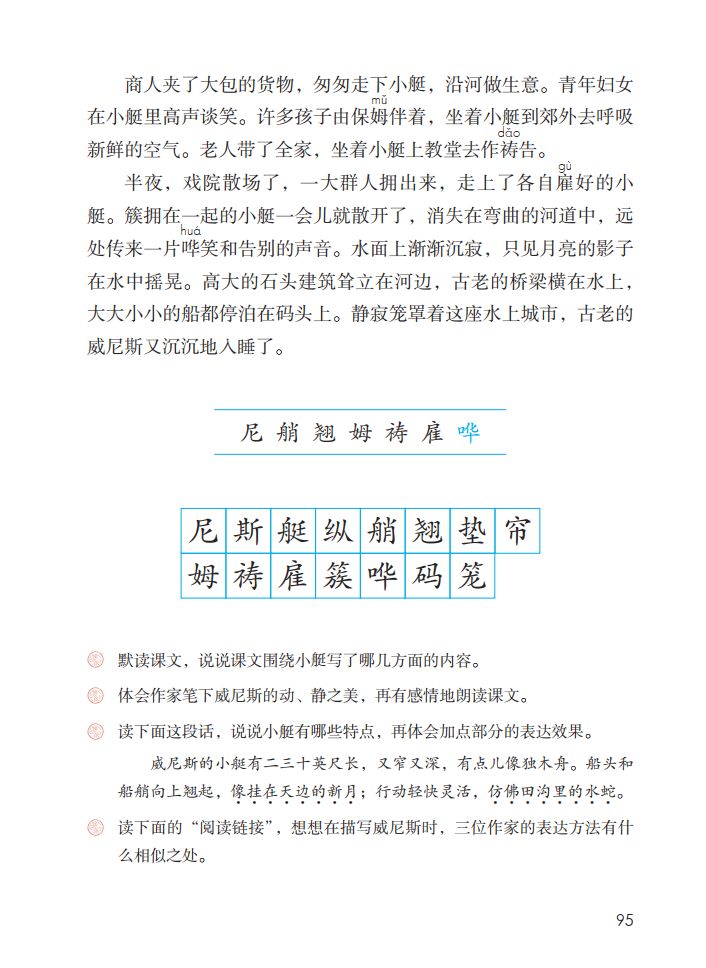 五年级下册威尼斯的小艇思维导图,五年级下册语文18威尼斯的小艇