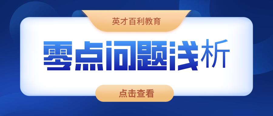 零点问题解题技巧,零点问题的三种处理方法