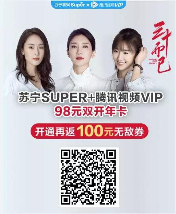 白赚62元，还送1年腾讯视频+苏宁super