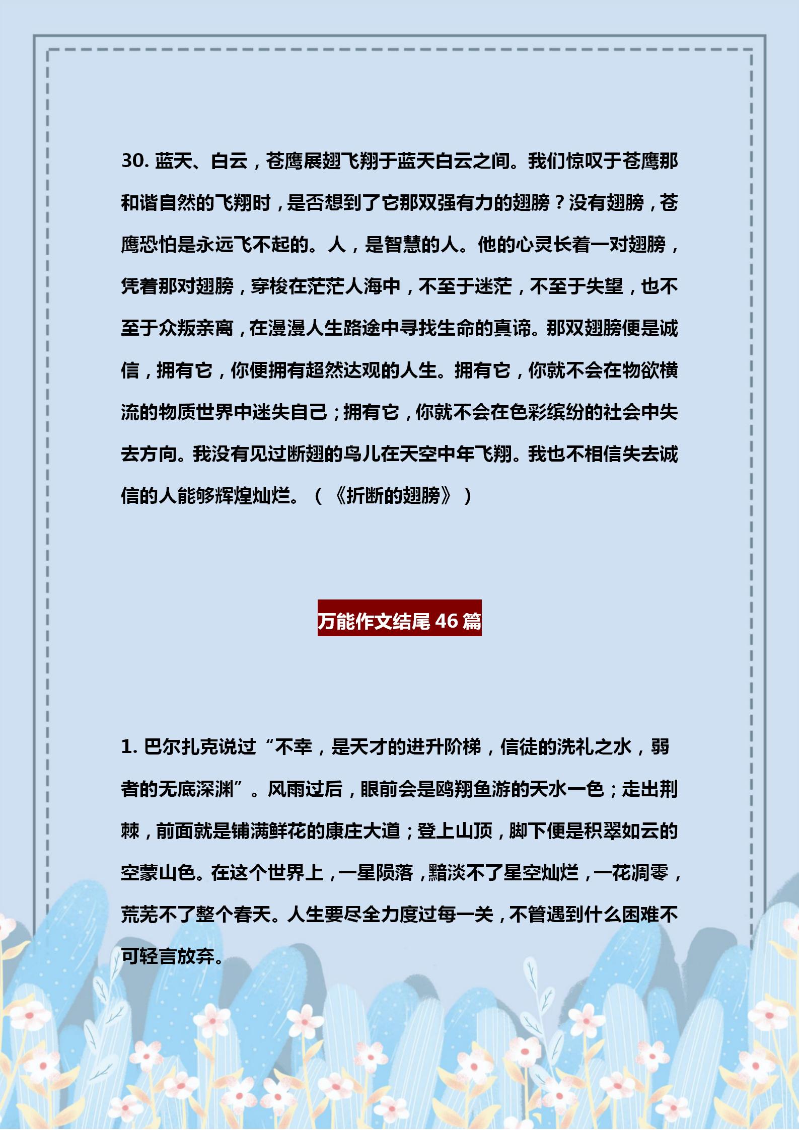 万能语文作文开头结尾必背,语文老师熬夜整理76个作文开头