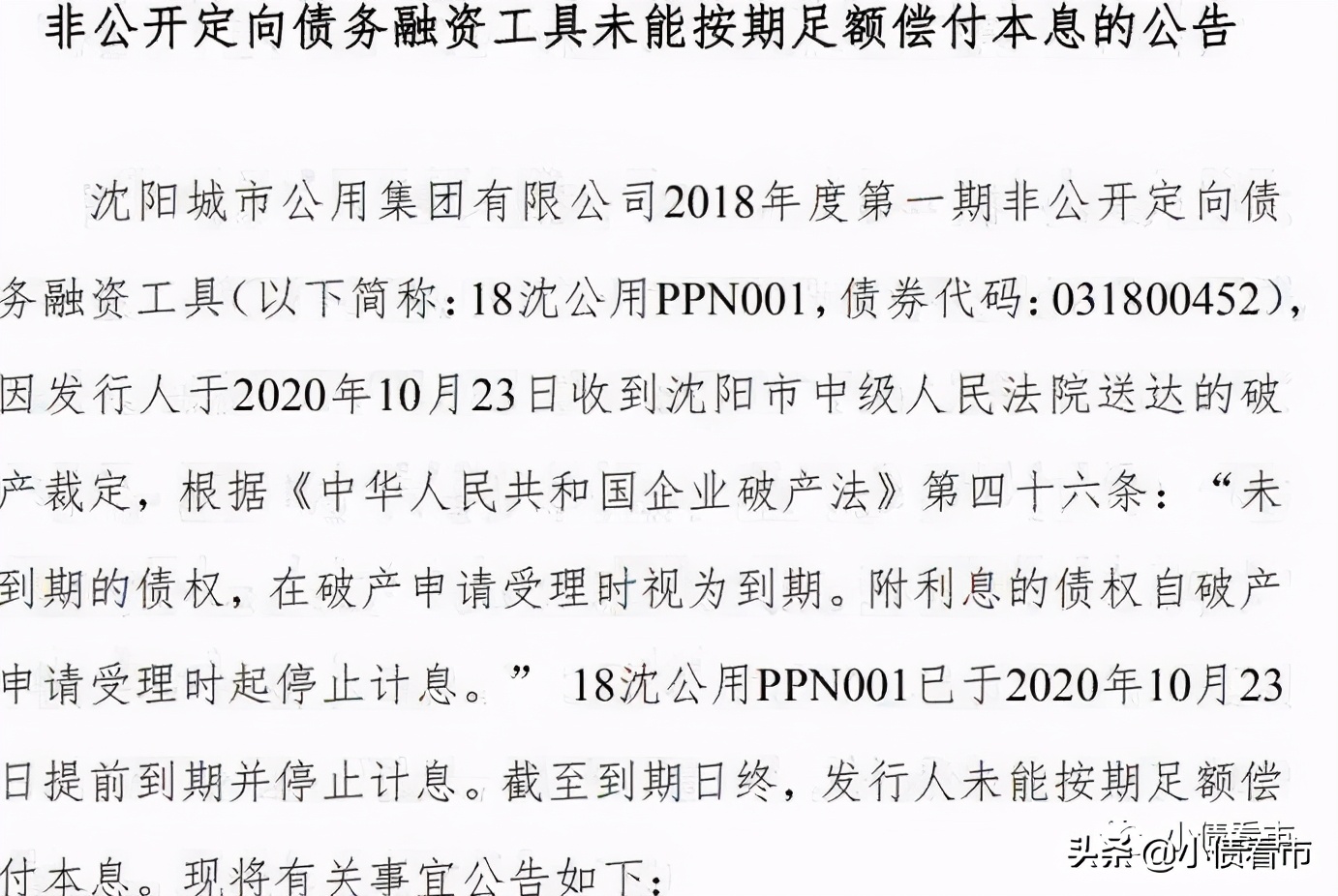 华晨爆雷,华晨集团最新事件影响
