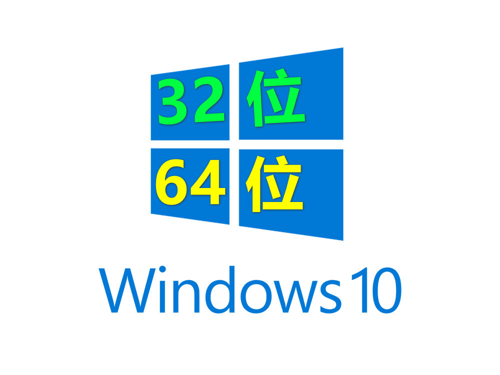 64位Win10系统如何运行32位程序，看了这篇文章，我彻底明白了