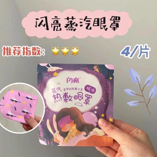 抗疲劳蒸汽眼罩好用吗,瞳医森蒸汽眼罩
