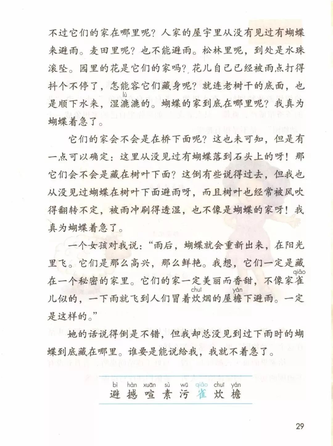 2019秋统编版四年级语文上册电子课本1-4单元（送审版）