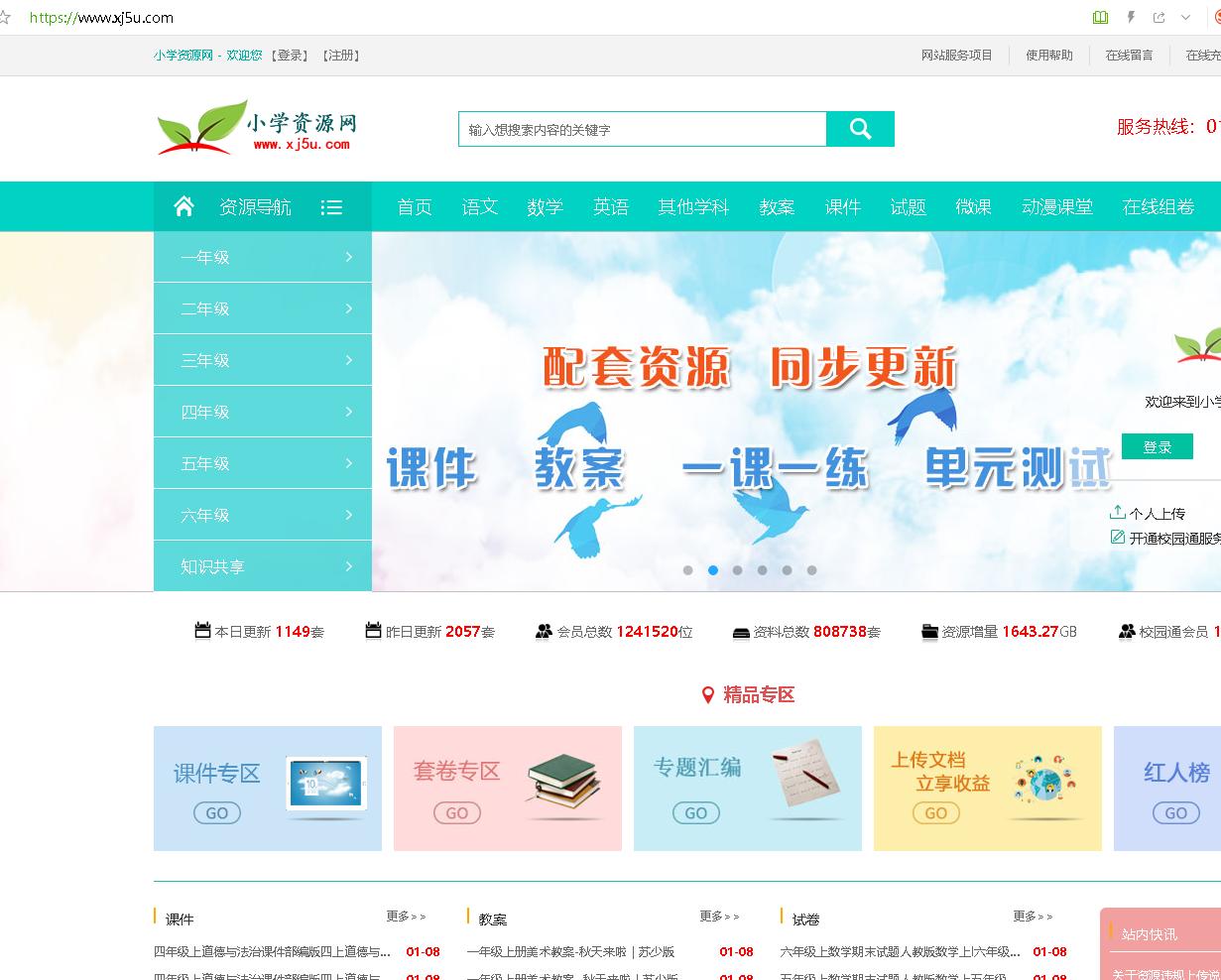 老师最常用的6大备课资源网站,教师备课教学网站