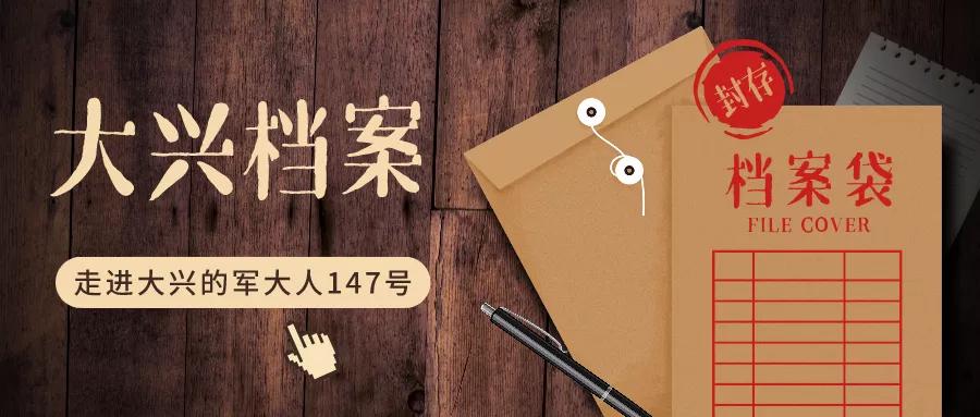 走进大兴的军大人147号｜查满平：守护“生命之门”，获得双倍满足