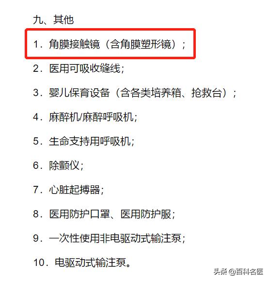第三类医疗器械包含隐形眼镜吗,隐形眼镜能治病吗