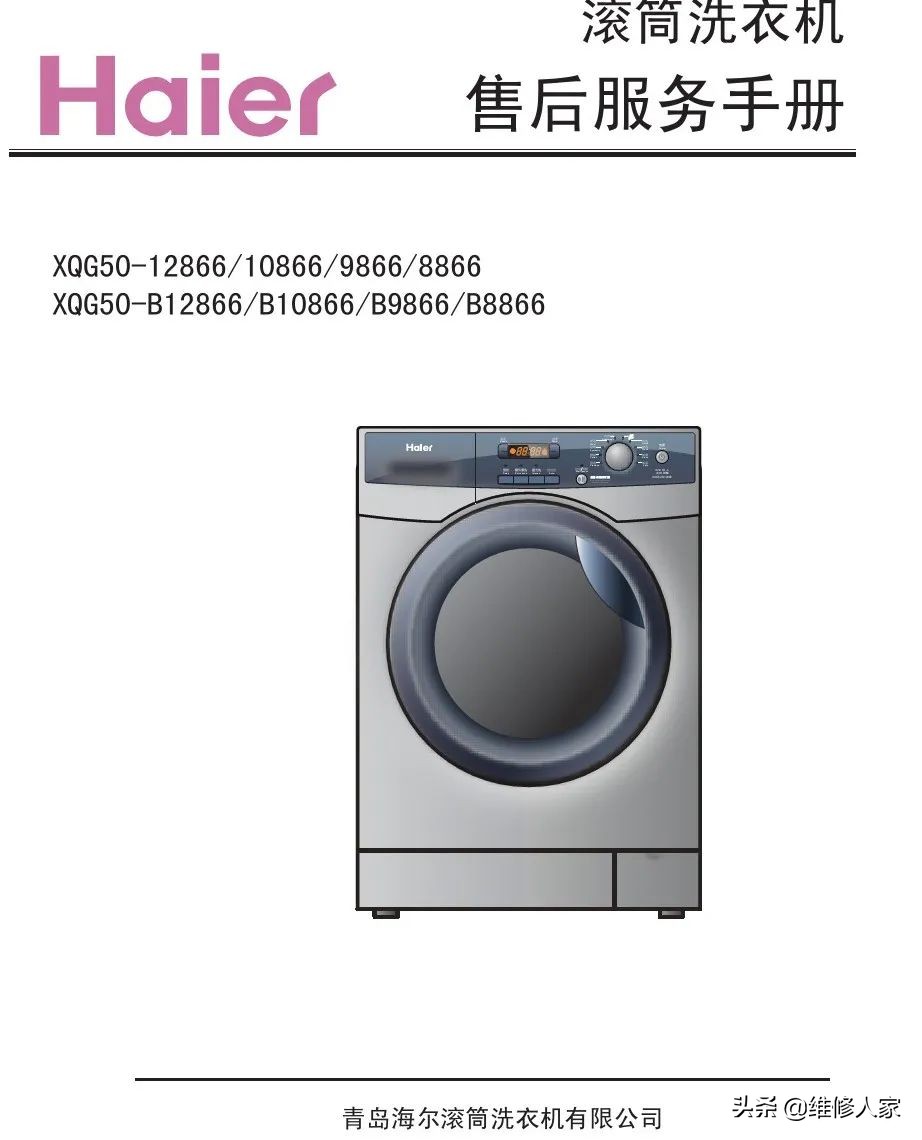 海尔洗衣机售后服务配件,乌鲁木齐海尔洗衣机售后服务电话