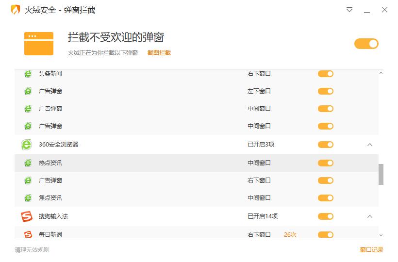 360和火绒哪个更强大,360和火绒该怎么取舍