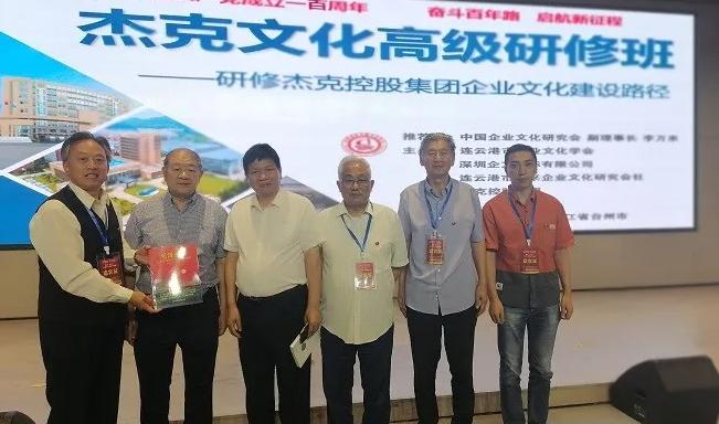 钟祥斌会长应邀赴台州考察点评杰克集团企业文化