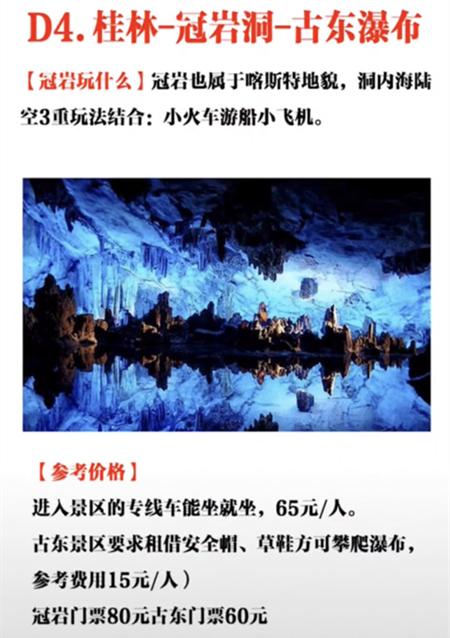 桂林旅游攻略4天自由行攻略图,桂林旅游6天自由行攻略最新