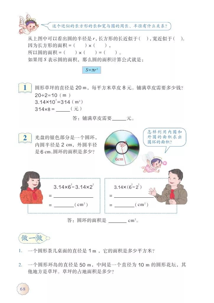 人教版六年级上册数学电子课本教材（高清版），暑假预习收藏