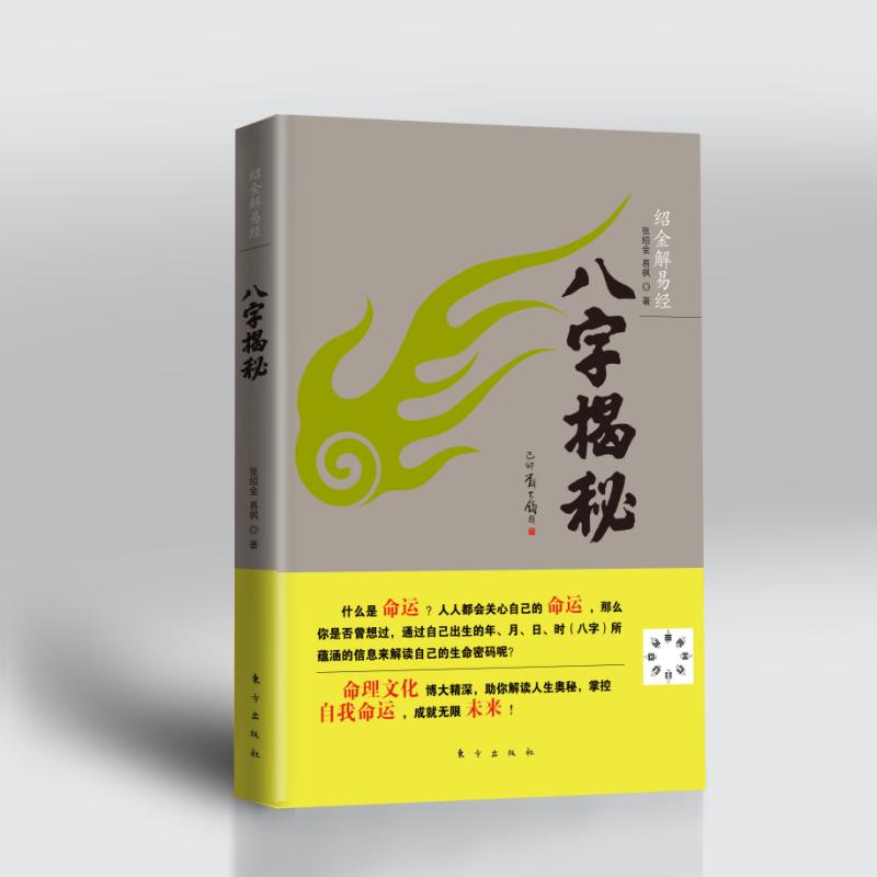 张绍金命理八字揭秘,张绍金八字命盘