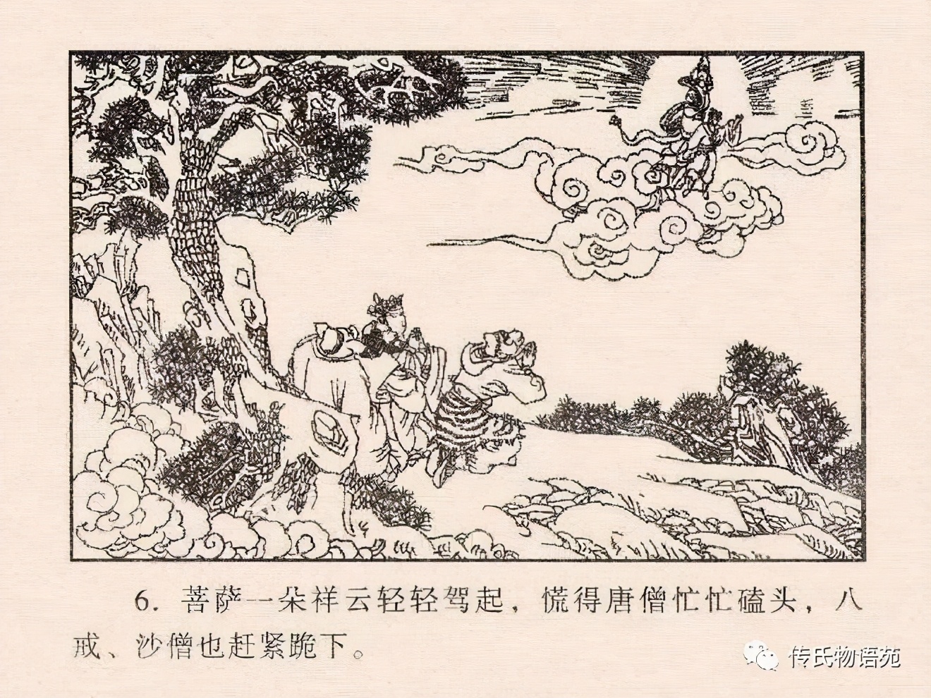 西游记连环画17除三怪,86版西游记灭法国是哪集