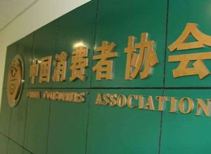 江阴市民18年前6千元购买浴缸现在发现漏水持保证书索赔!