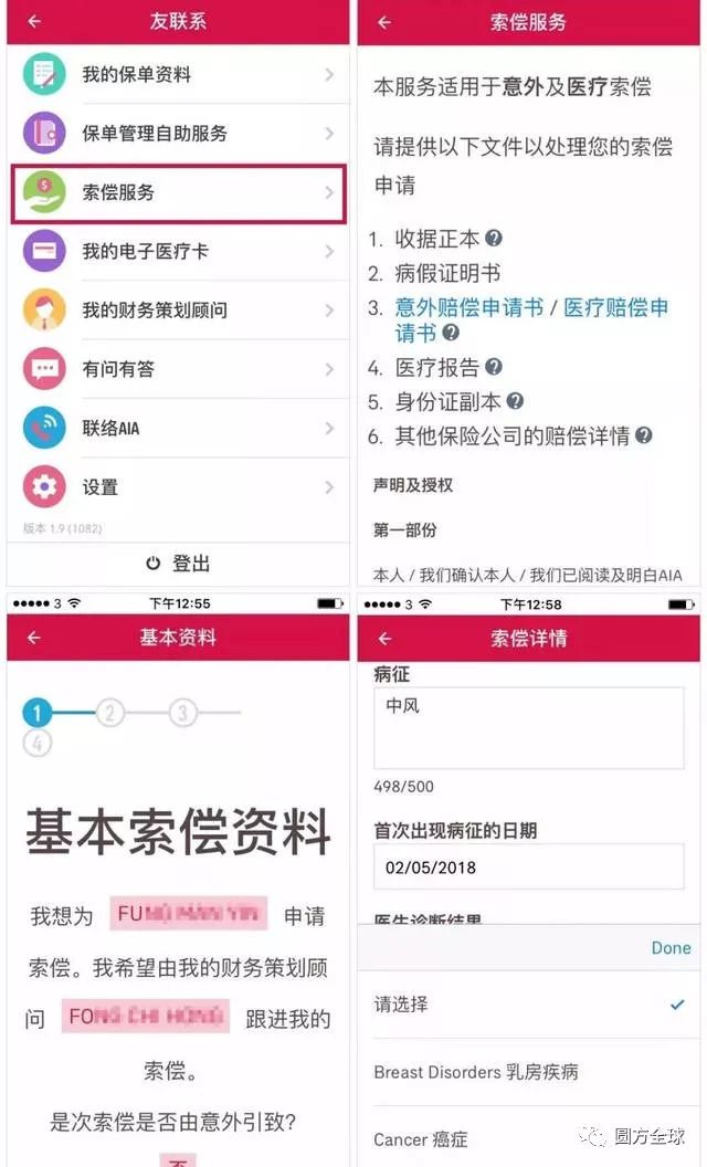 友邦保单app下载,香港保诚保险app