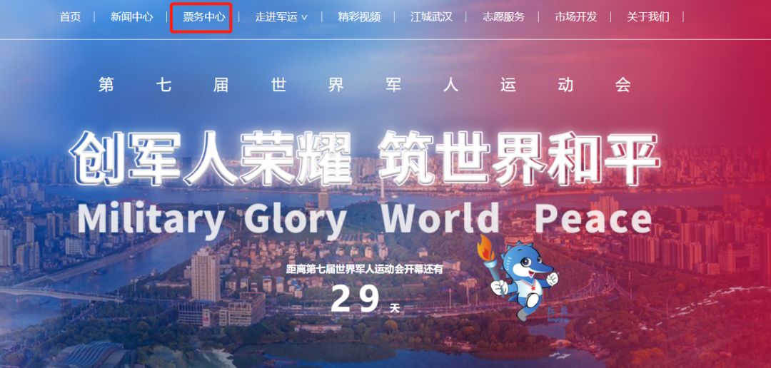 武汉军运会门票怎么获得,武汉军运会门票购买方式
