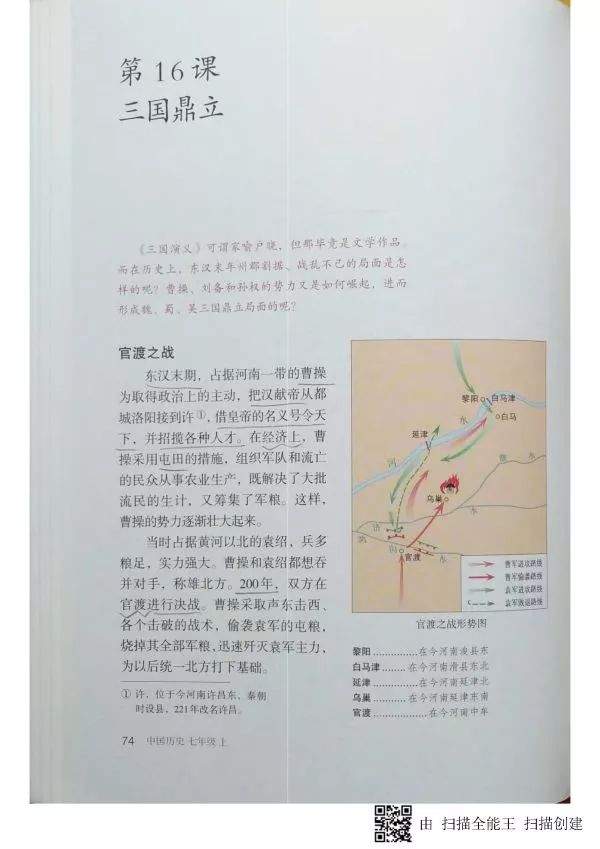 人教版七年级历史上册电子课本pdf,人教版七年级上册历史电子教科书