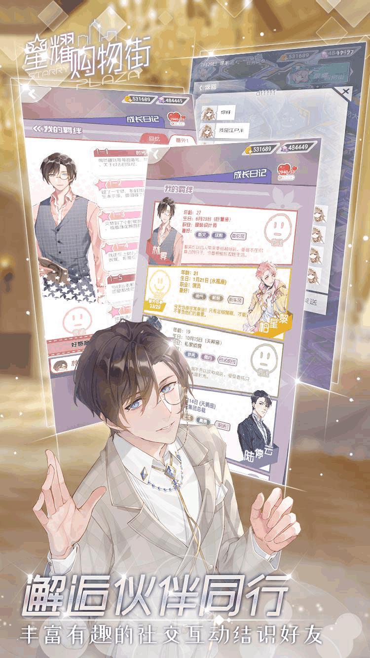 星耀购物街游戏怎么玩,星耀购物街上线时间