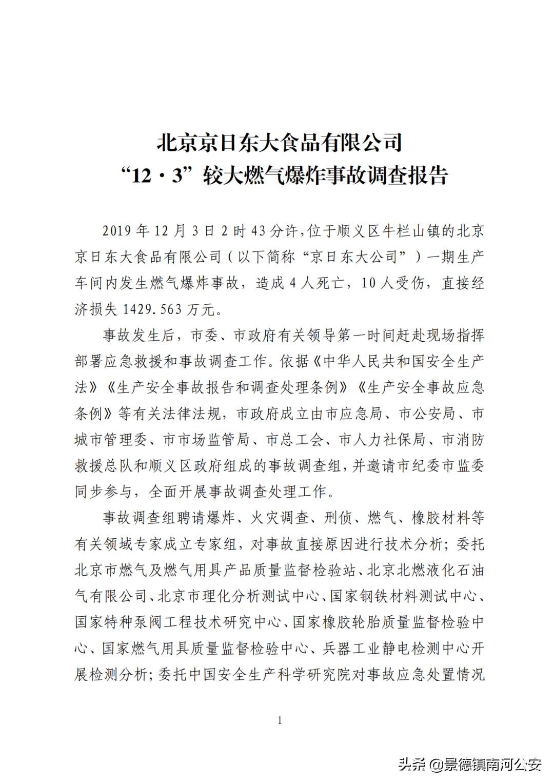 4死10伤生产车间燃气爆炸这起事故调查报告公布