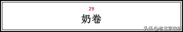 在北京,吃过这100样东西,人生才算完整(上)