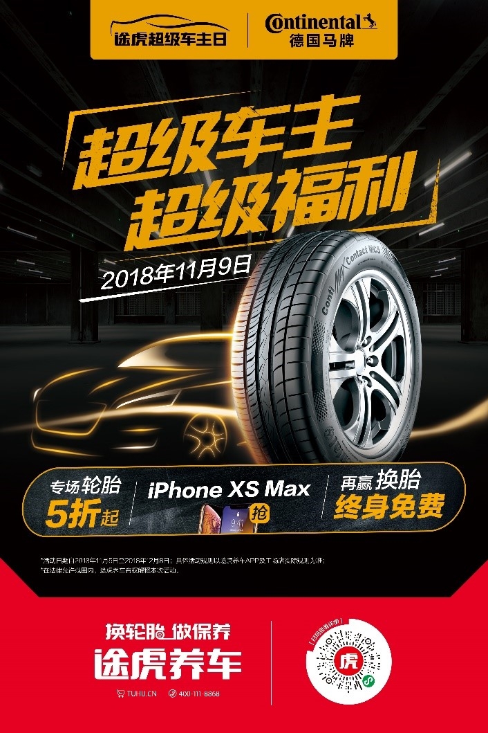 在途虎养车买马牌轮胎,德国马牌途虎养车