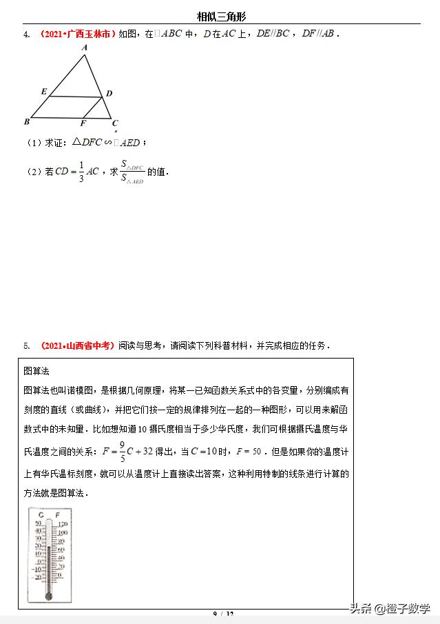 中考数学有关三角形相似的综合题,中考真题相似三角形压轴数学试卷