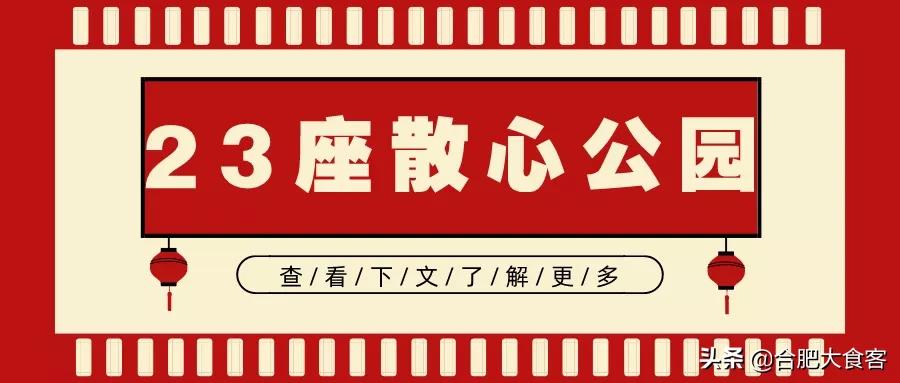 2020年，在这50个地方遇见不一样的合肥