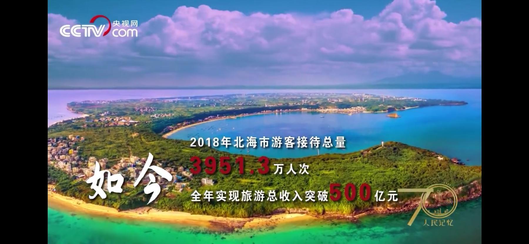 北海70年沧桑巨变,北海翻天覆地的变化